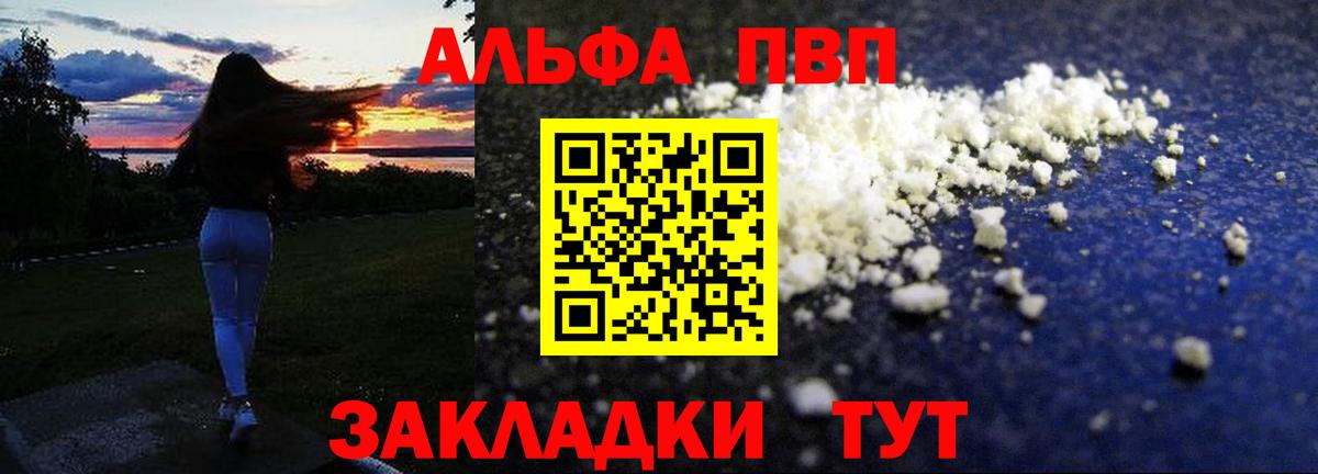 Alfa_PVP мука  Alpha-PVP крисы CK  Тихвин  А ПВП  Вход с VPN 