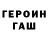 ГЕРОИН Heroin Kadio Wolf