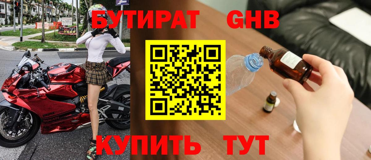 БУТИРАТ BDO 33% Тихвин