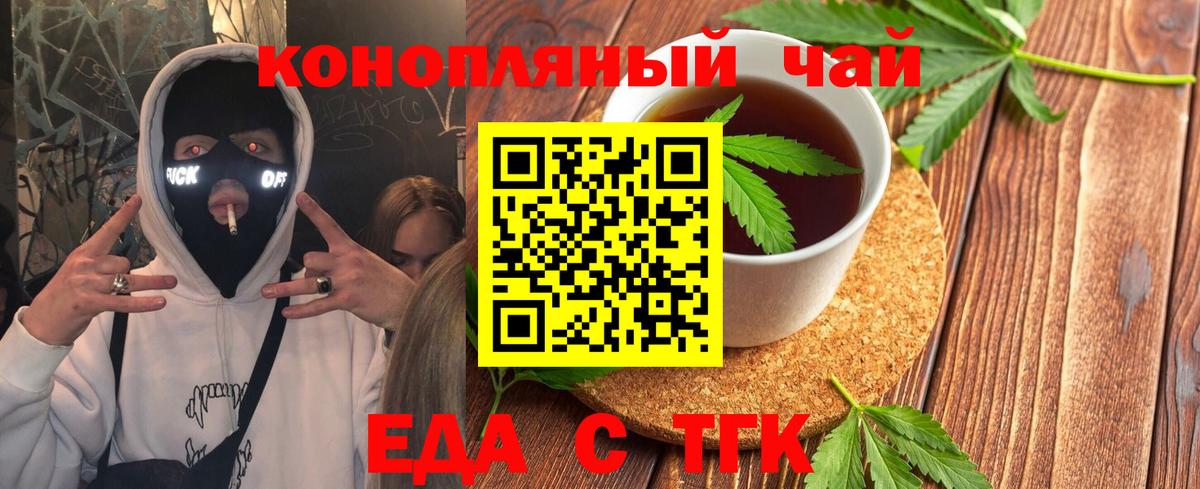 Тихвин  Еда ТГК конопля  Вход с VPN 