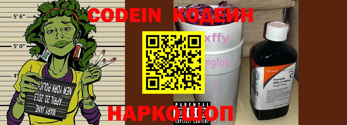 Codein Purple Drank  Вход с VPN  Тихвин  Кодеиновый сироп Lean Purple Drank 