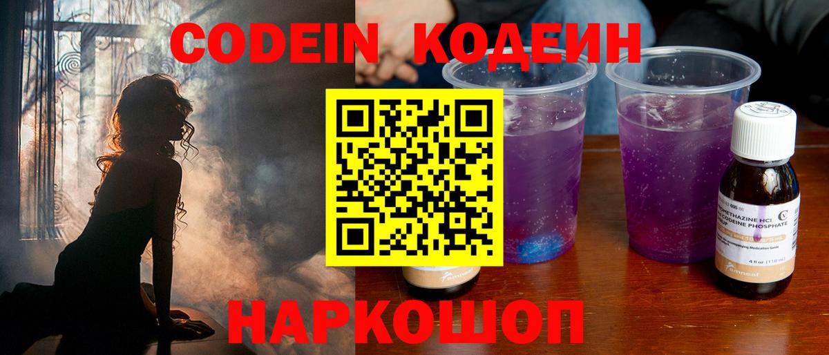 Кодеиновый сироп Lean Purple Drank Тихвин