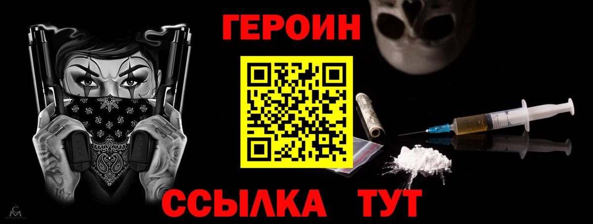 ГЕРОИН белый Тихвин